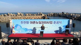 동구 주전항 어촌 뉴딜 300사업 마무리