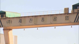 공정위, 세진중공업에 과징금 2억 2천만원 부과