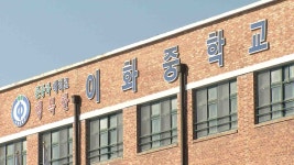 이화중 신입생 2배 배정..학부모 반발