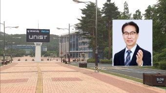 울산과기원 5대 총장.. '박종래 서울대 명예교수'