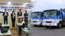 이해 못할 행정.. 6억 뜯기고도 2년째 계약 중