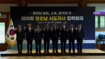 영호남 시도지사-국회의원 100여 명 한자리에