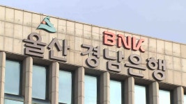 BNK경남은행, 지역재투자 평가 5년 연속 최우수