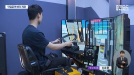 전국 최초 직업훈련센터‥ 첨단 기술 인재 양성