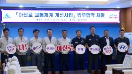 아산로 개선 공사 추진‥ 현대차, 공장부지 제공