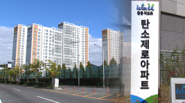 전국 첫 수소 시범도시‥탄소 배출 제로