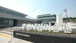울산시립미술관 관람객 절반 수준 급감