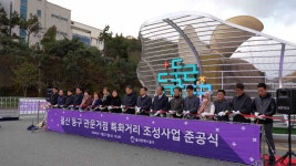 동구 대송교차로 일대 특화거리 조성