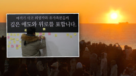 2025 첫 해맞이 간절곶‥추모의 물결
