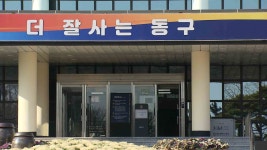 동구, 주택 계약 부동산 동행 서비스 제공