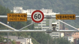 울산 무인단속카메라 902대‥ 지난해 62만건 적발