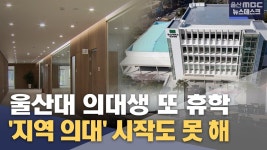 학생 없는 아산의학관‥ 체육관만 북적
