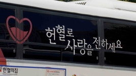 폐쇄 위기 동구 헌혈의 집 헌혈자 2배 늘어