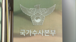 경찰, 6개월간 보험사기 특별단속 실시
