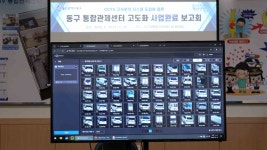 동구, CCTV 관제센터에 AI 영상분석 도입
