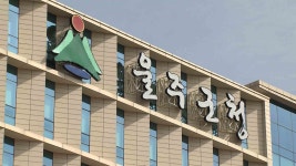 울주군, 삼평 폐기물매립장 입안 취소 추진
