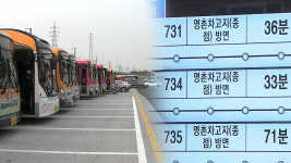 시내버스 노사 교섭 연장‥ 파업 보류