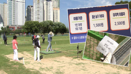 우려보다 만족‥ 유료 파크골프 확산될까