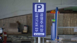 신복고가도로 하부에 36면 공영주차장 조성