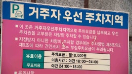 남구, 내년도 거주자 우선 주차구역 신청 접수