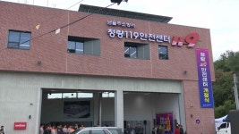 청량119안전센터 신축‥ 소방서비스 개선
