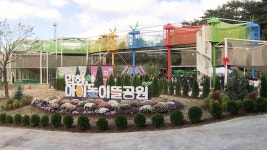 입화산 자연휴양림에 아이놀이뜰 공원 조성