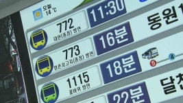 버스 이용 더 편하게‥ 정류장 정보안내기 확대