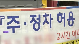 9일부터 전통시장 주변 2시간 주정차 허용