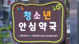 북구, ‘청소년 안심약국’ 등 청소년 정책 본격 시행