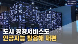 울산시 AI 중심 재편에 1조원 투입
