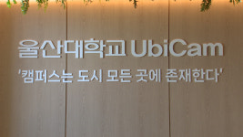 울산대-남구, 유비캠 남구 도심 캠퍼스 조성