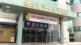 남구의회, 7 대 7 동수 대치에 이틀째 파행