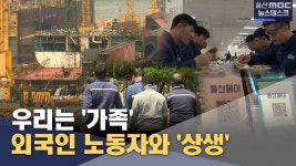 TMS중공업구내식당 | 우리는 '가족'‥외국인 노동자와 '상생'