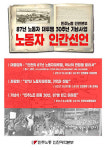 1987년에 비춰 민주노조의 내일을 보자