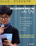 1987년에 비춰 민주노조의 내일을 보자