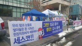 (주)세스코 충북지역단 충북동부지부 | 어느 세스코 노동자의 고백