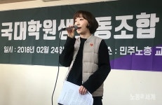 NO PAY, NO WORK! 전국대학원생노조 출범