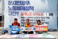 문재인 정부 1년, 해고 위주 구조조정·노조 할 권리 제자리