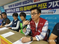 공공운수노조 9.28 1차 총력투쟁 선포