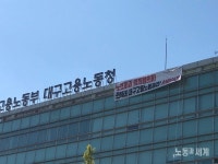 [기고] 대구는 자본의 이데올로기와 폭력적 억압기구인 국가권력에 맞서 투쟁 중