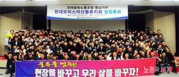 현대·기아차 물류 심장에 금속노조 깃발 올려