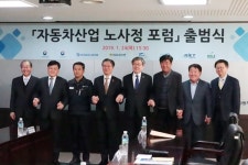 자동차산업 노사정 포럼 출범