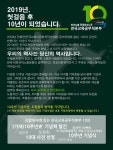 전국교육공무직 10주년 여성비정규직 노동운동, 우뚝
