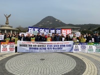 의료범국본, 개원 못한 녹지국제병원 허가 즉각 취소하라