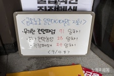 [포토] 일진다이아몬드, 파업 71일차 서울천막농성 28일차 직장폐쇄 24일차