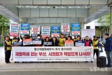 풍산대책위, 풍산재벌특혜부지 즉각 환수 촉구