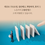 코로나19, 노동재난 극복을 위한 민주노총의 길