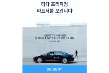타다 드라이버, 중노위서 근로자성 인정받아