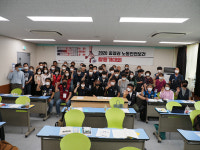 2020년 충청권 노동 안전보건 활동가 대회