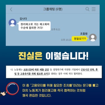 '노사정 대표자 최종 합의안' 바로 알기